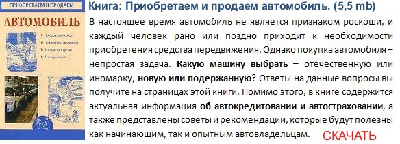Покупка и продажа авто