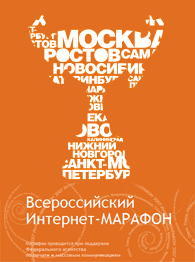 Интернет конференция