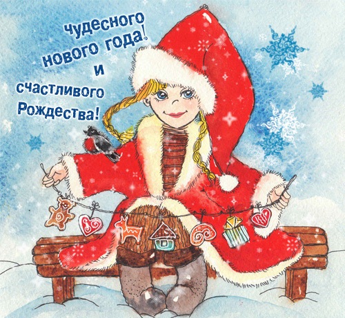 С новым годом