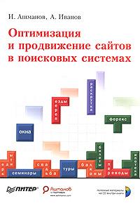 Оптимизация сайта