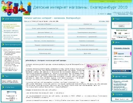 Детские интернет магазины