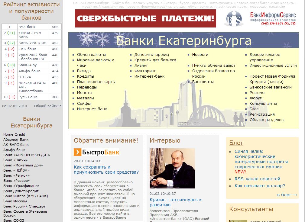 Банки в Екатеринбурге