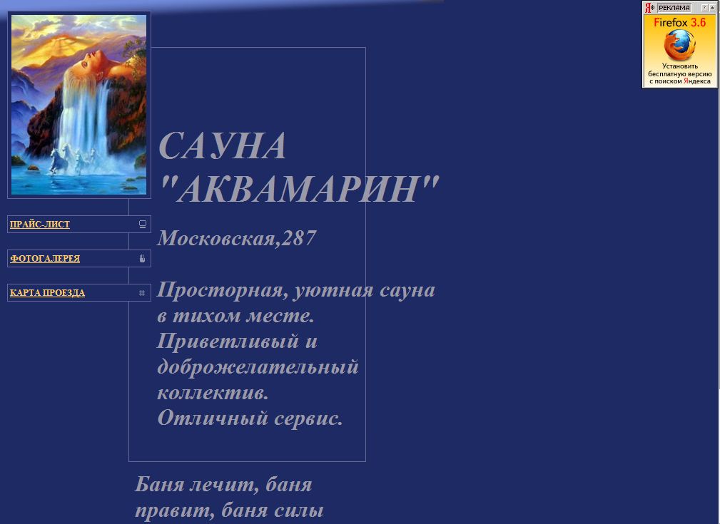 Сауна аквамарин