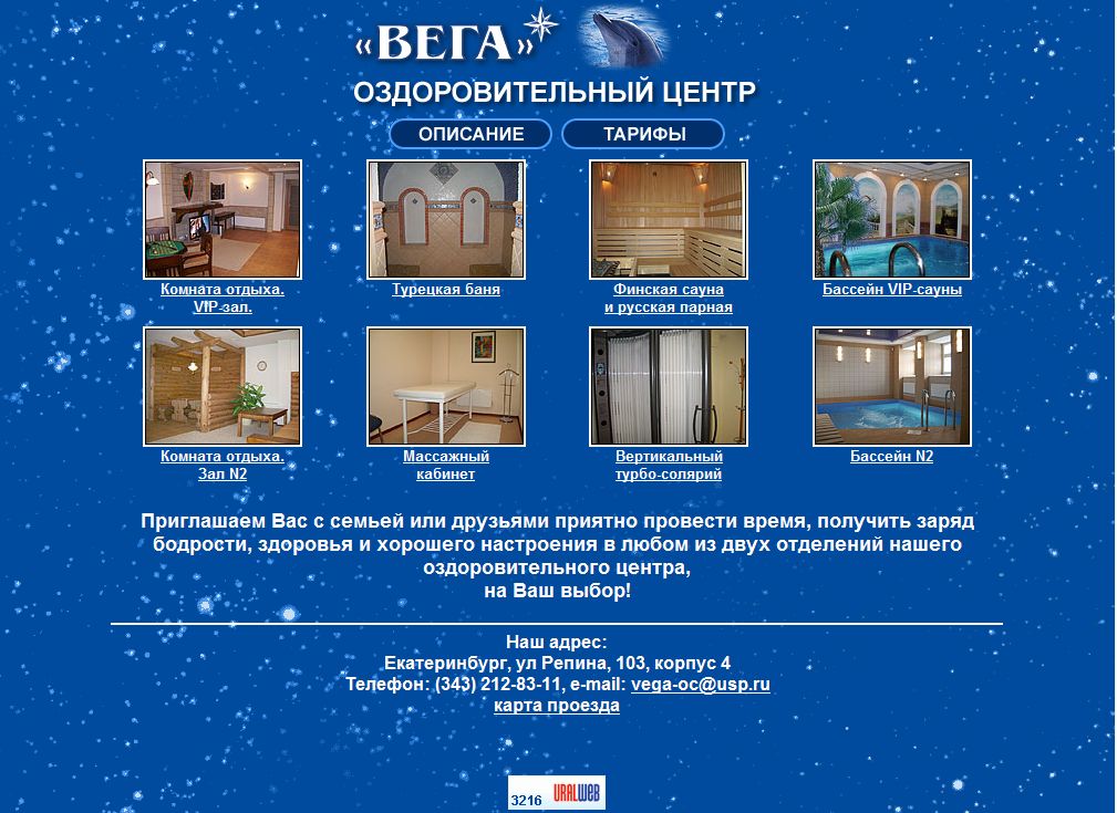 Вега-САУНА