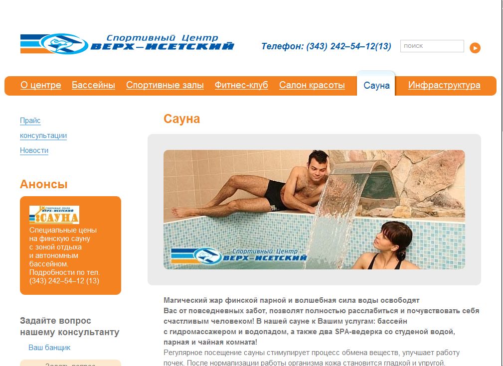 Сауна спортивного центра