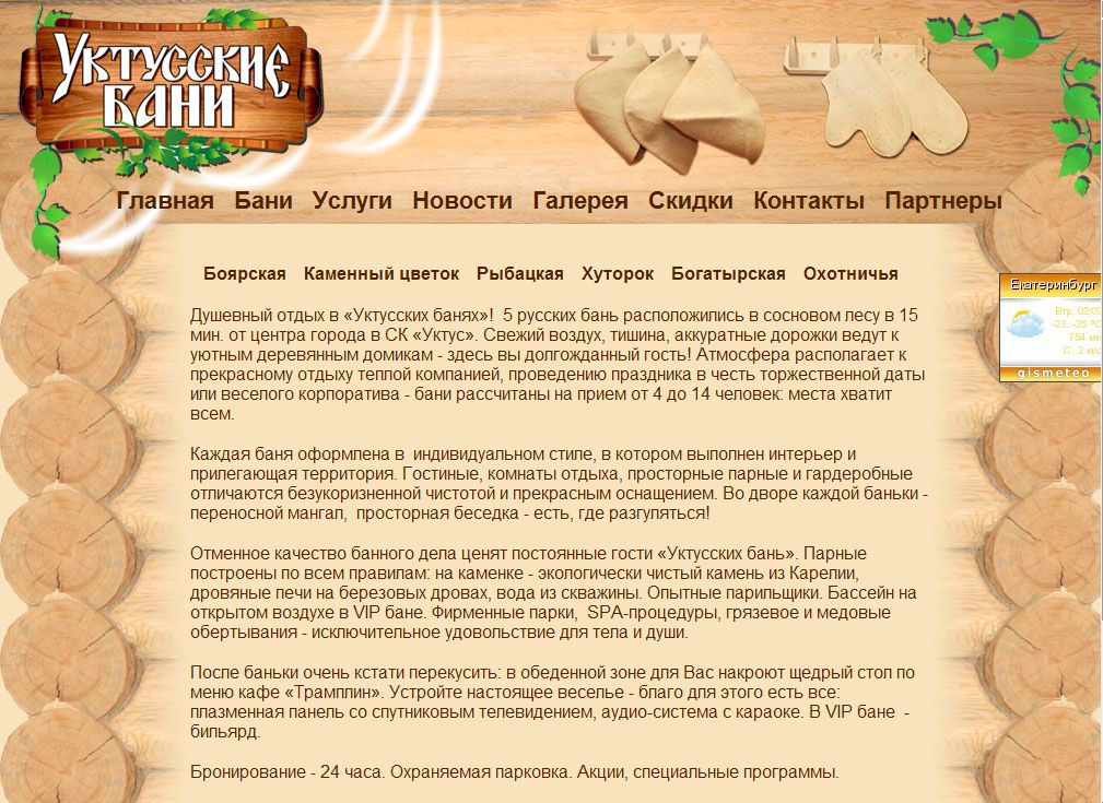 Уктусские бани