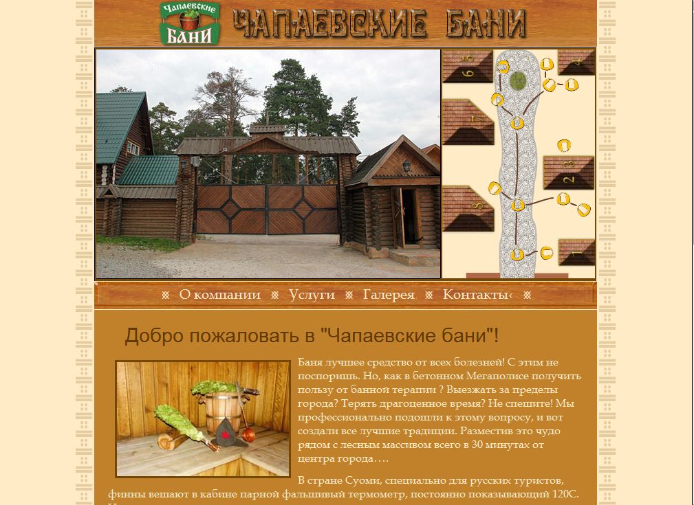 Чапаевские бани