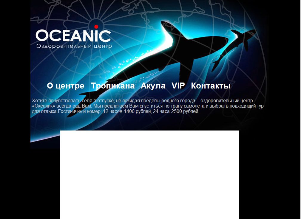 Оздоровительный центр Океаник