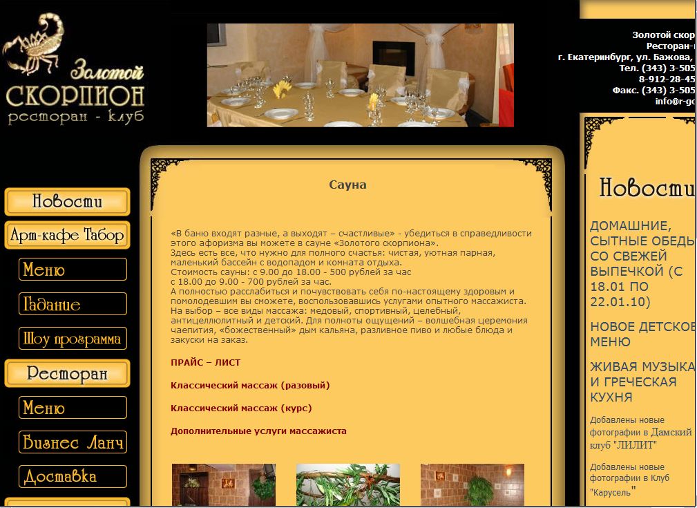 Золотой Скорпион