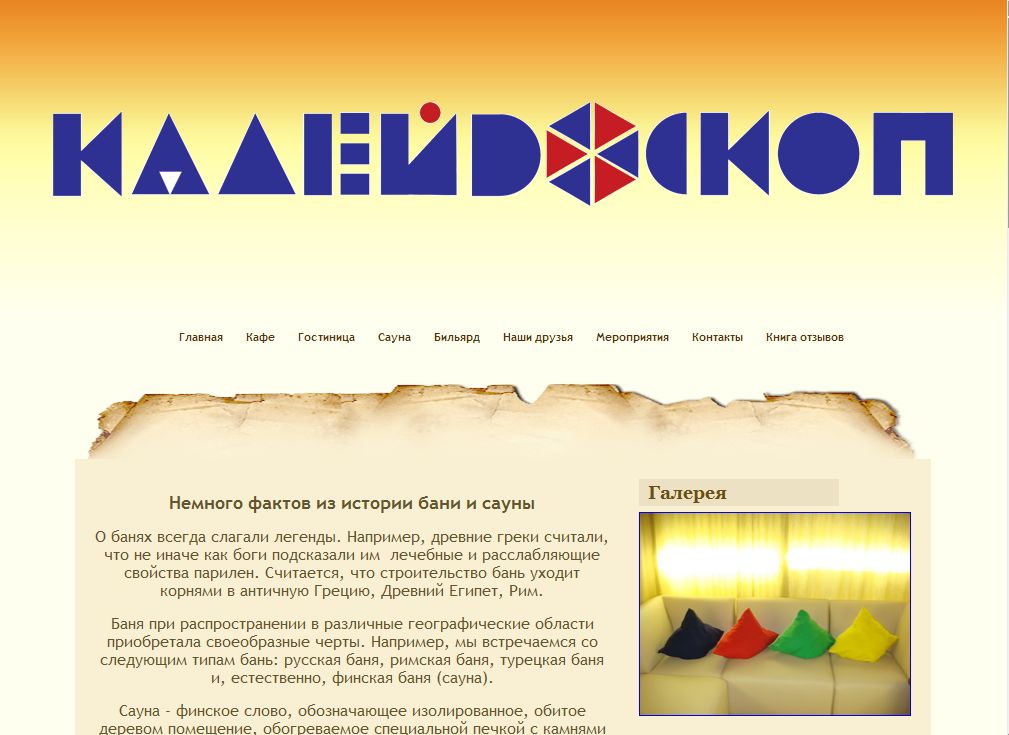 Калейдоскоп