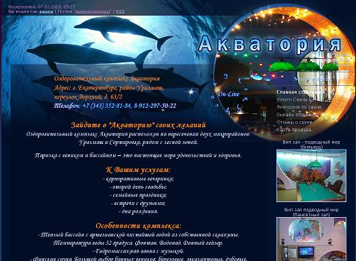 Акватория Сауна в Екатеринбурге Уралмаш