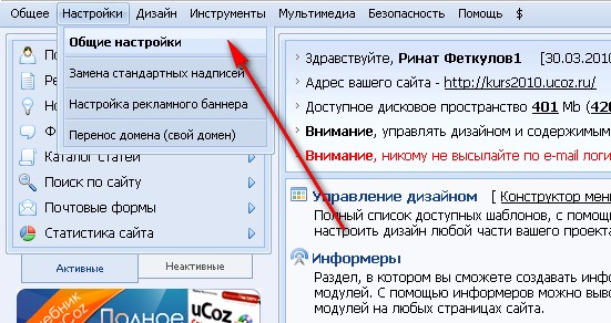Общие настройки