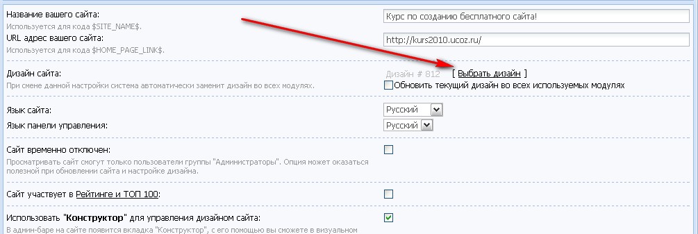 Общие настройки
