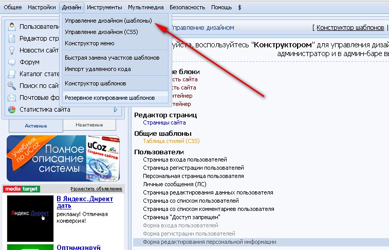 Управление дизайном