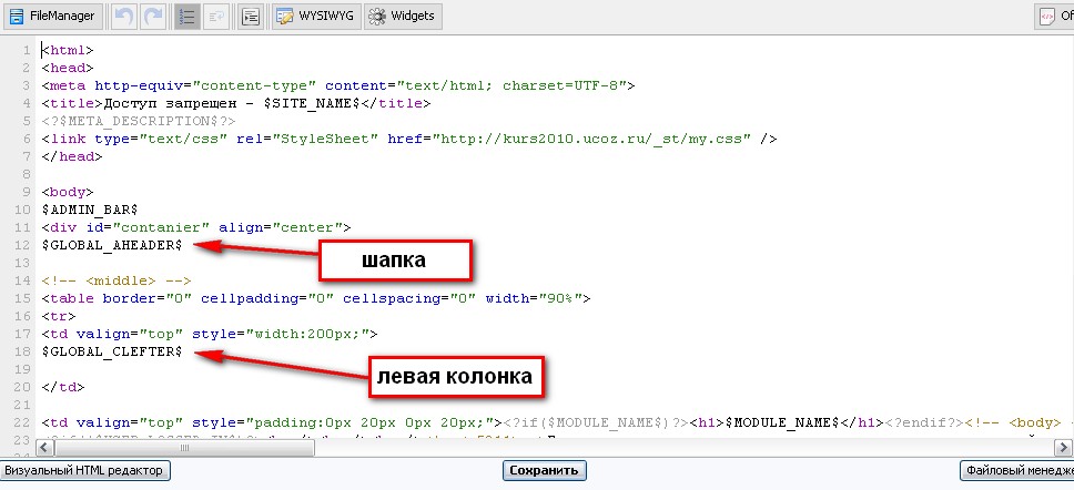 Глобальные блоки в шаблоне
