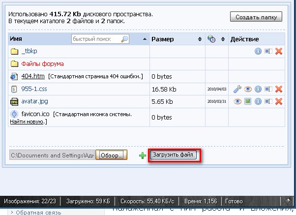 Загрузка иконки на сайт