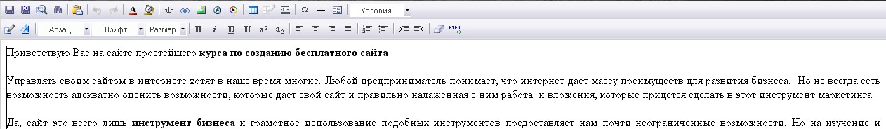 Визуальный Редактор